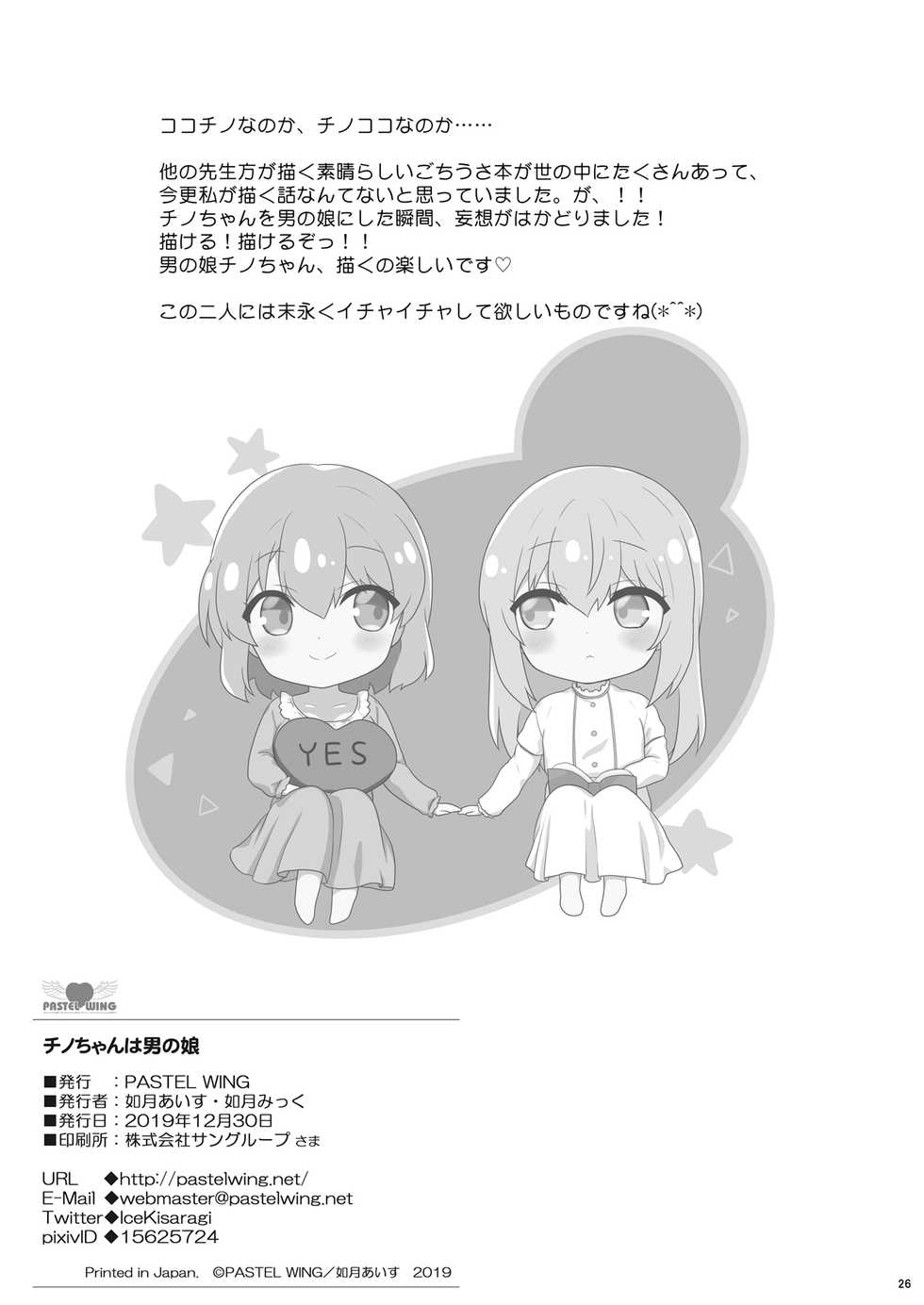 [PASTEL WING (Kisaragi-ICE)] Chino-chan wa Otokonoko (Gochuumon wa Usagi desu ka?) [Digital] - Page 25