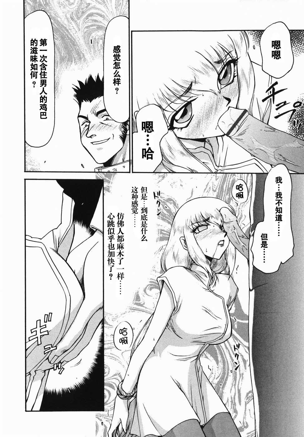 [Taira Hajime] Kamen no Kishi Orleana Zenpen [Chinese] [流星汉化] - Page 23