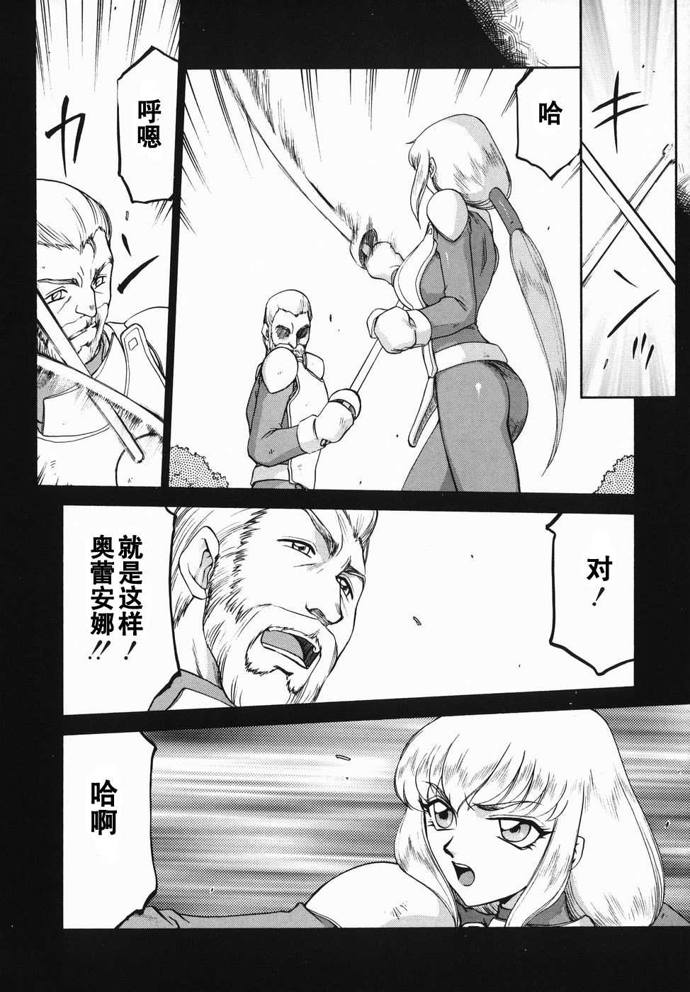 [Taira Hajime] Kamen no Kishi Orleana Zenpen [Chinese] [流星汉化] - Page 27