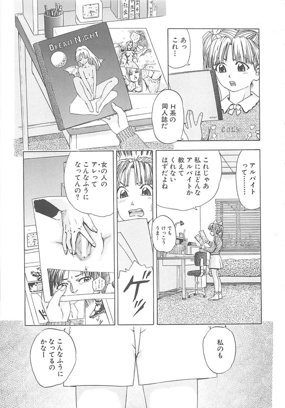 [Akira Hatori] Kanin Kyoushitsu - Adultery Classroom - Page 6
