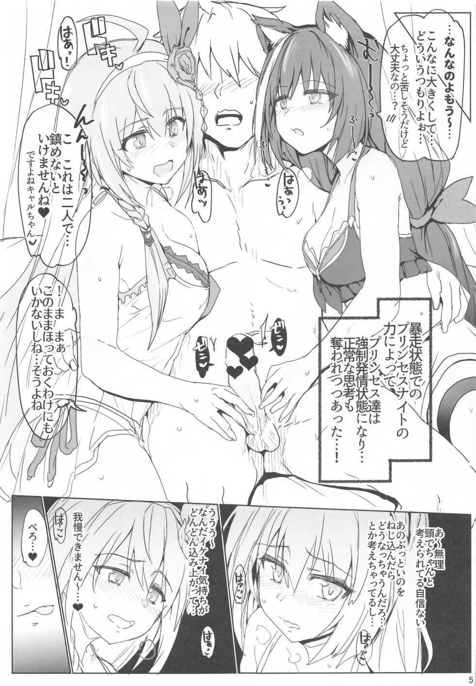 (COMIC1☆17) [RIBI Dou (Higata Akatsuki)] Echi. Conne Diary (Princess Connect! Re:Dive) - Page 4