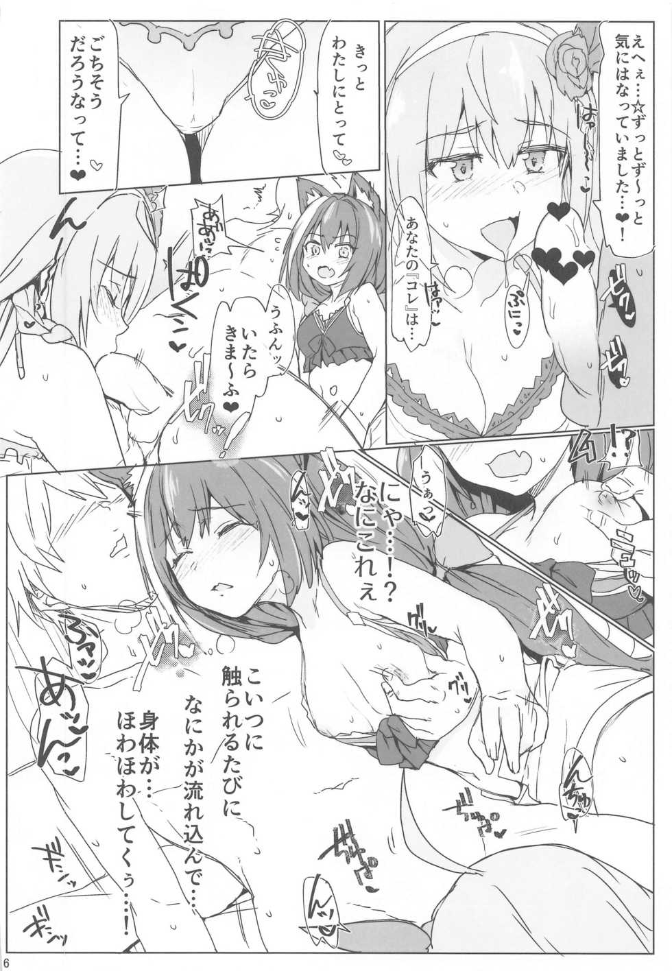 (COMIC1☆17) [RIBI Dou (Higata Akatsuki)] Echi. Conne Diary (Princess Connect! Re:Dive) - Page 5