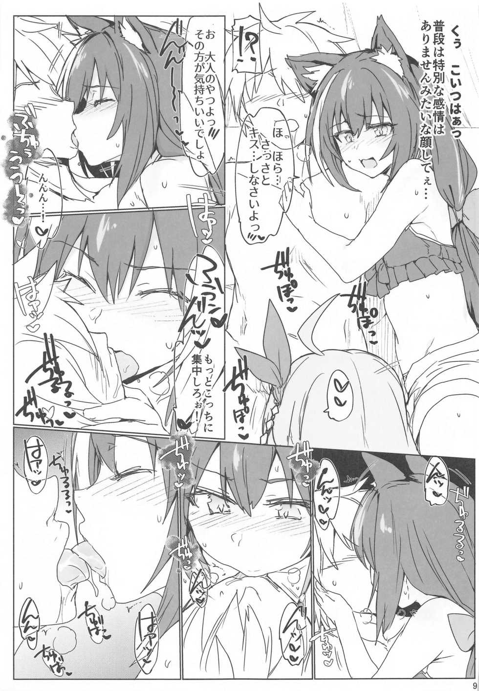 (COMIC1☆17) [RIBI Dou (Higata Akatsuki)] Echi. Conne Diary (Princess Connect! Re:Dive) - Page 8