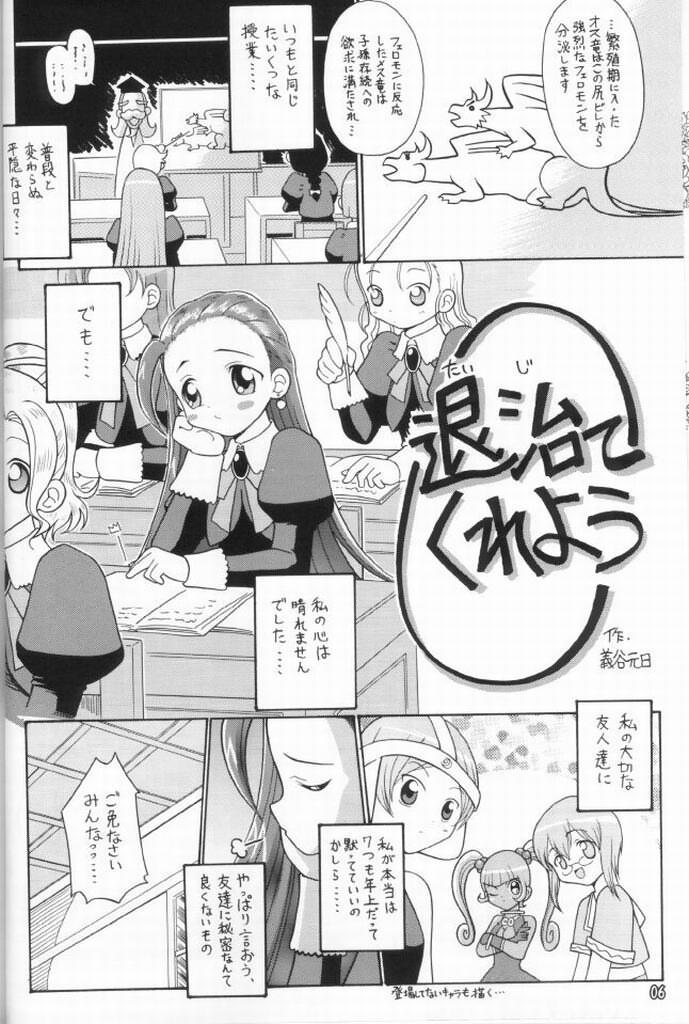 (C63) [BUTTER COOKIE (Aoi Kumiko, Yoshitani Ganjitsu)] Puchi Puchi UC (Puchi Puri Yuushi) [Incomplete] - Page 5