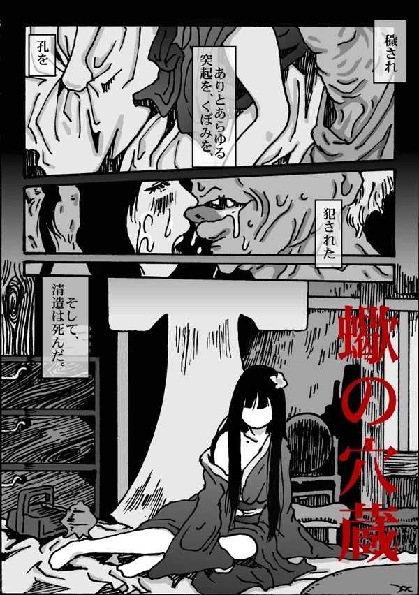 [Kijinrou] Sasori no Anagura - Page 3