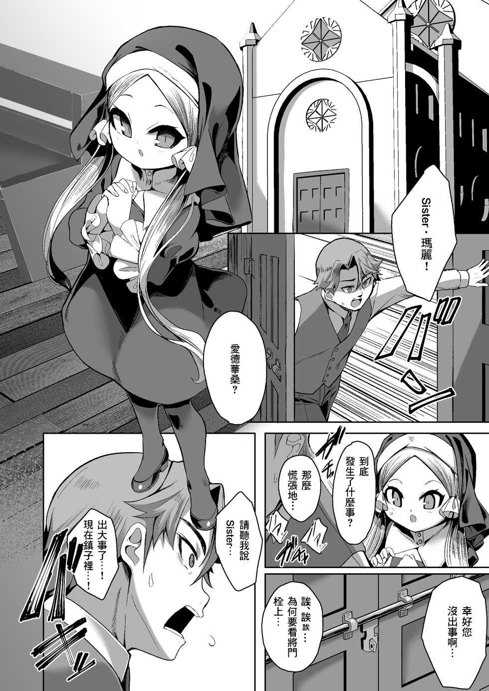 [Kirikirimai (Enu)] Blasphemy to God [Chinese] [零食汉化组] [Digital] - Page 4