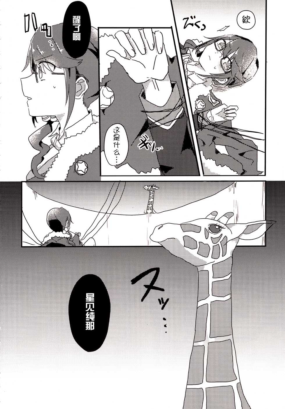 (Starlight Stories 3rd REVUE) [kokyu jampan (Atsuya)] rondo. (Shoujo Kageki Revue Starlight) [Chinese] [猫在汉化] - Page 7