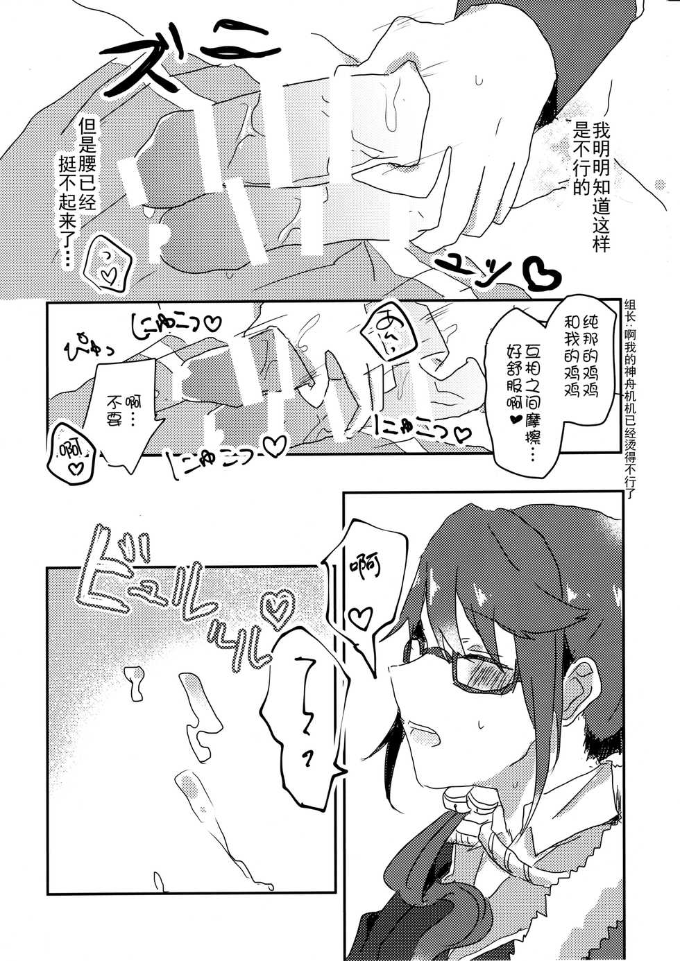 (Starlight Stories 3rd REVUE) [kokyu jampan (Atsuya)] rondo. (Shoujo Kageki Revue Starlight) [Chinese] [猫在汉化] - Page 16