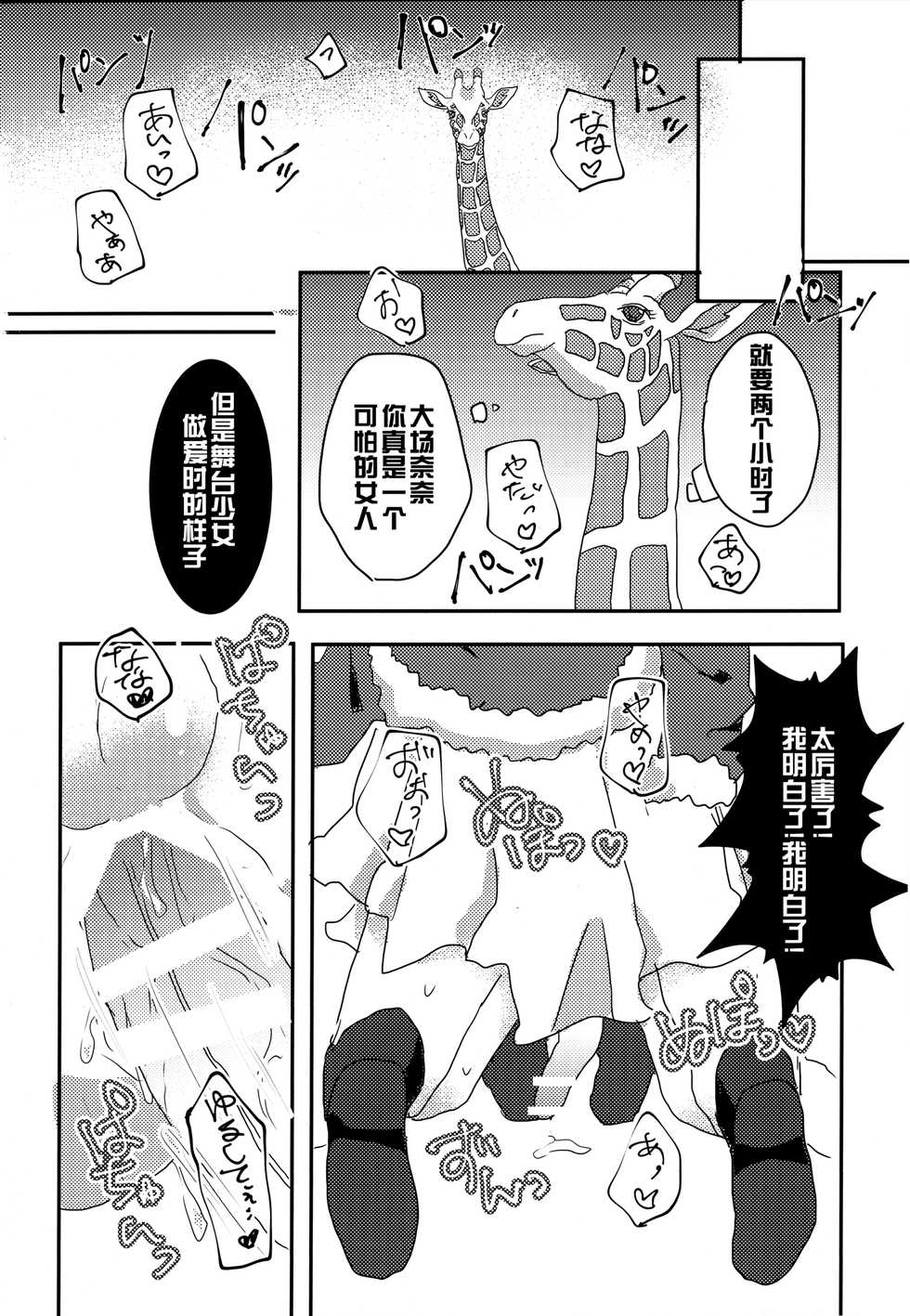 (Starlight Stories 3rd REVUE) [kokyu jampan (Atsuya)] rondo. (Shoujo Kageki Revue Starlight) [Chinese] [猫在汉化] - Page 19