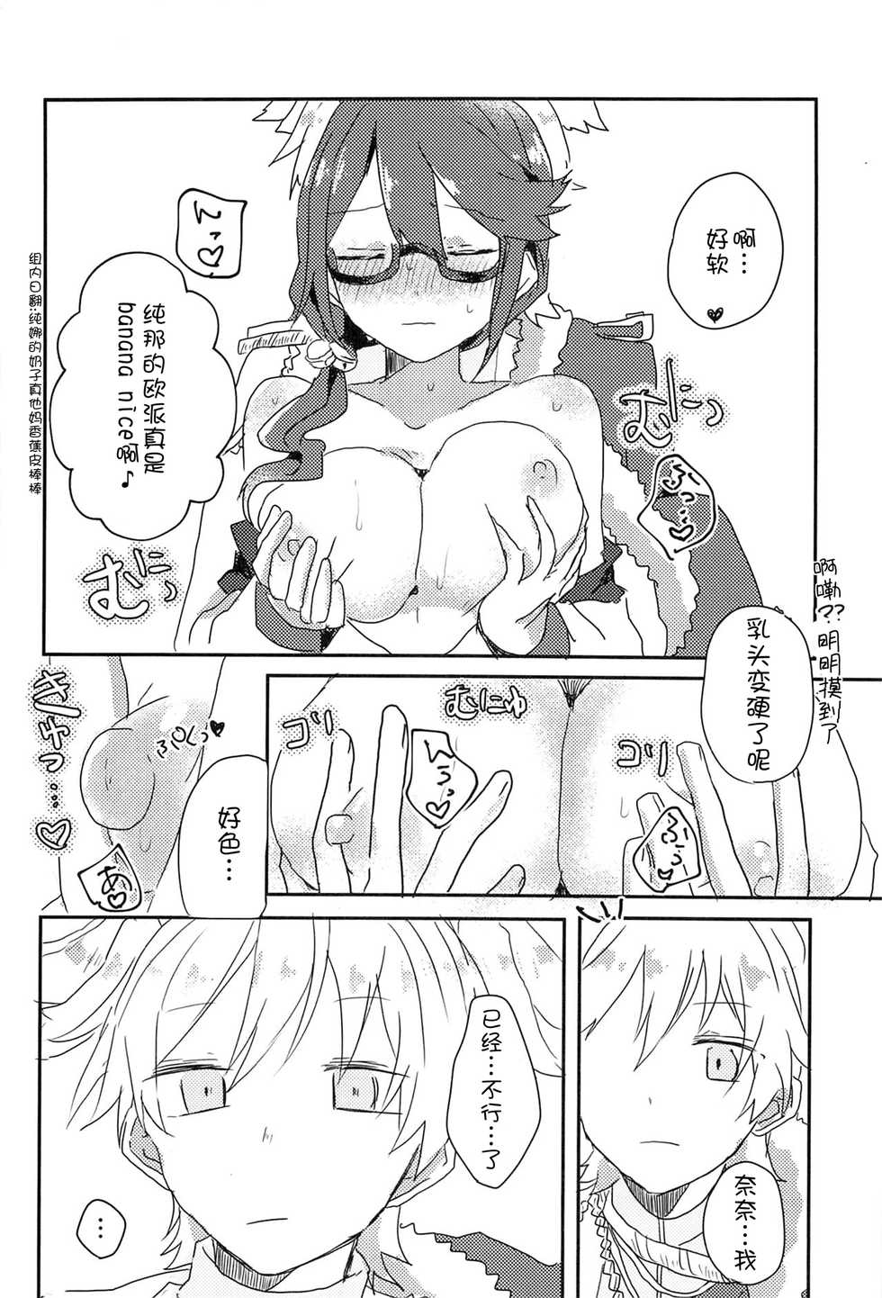 (Starlight Stories 3rd REVUE) [kokyu jampan (Atsuya)] rondo. (Shoujo Kageki Revue Starlight) [Chinese] [猫在汉化] - Page 23