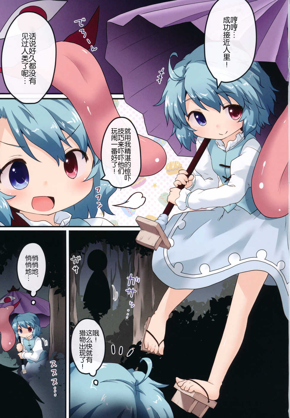 (C85) [Gainamon (Natsu no Koucha)] Kogasa no Okuchi Lesson! (Touhou Project) [Chinese] - Page 3