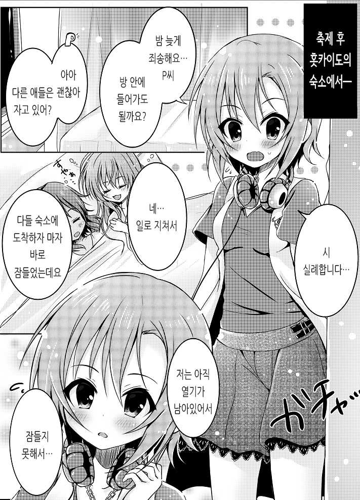 [rocomani (Manatsu Roco)] After Night Fever (THE IDOLM@STER CINDERELLA GIRLS) [Korean] [Digital] - Page 2