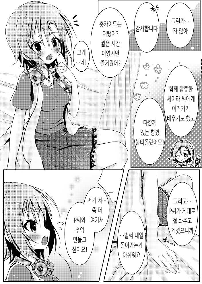 [rocomani (Manatsu Roco)] After Night Fever (THE IDOLM@STER CINDERELLA GIRLS) [Korean] [Digital] - Page 3
