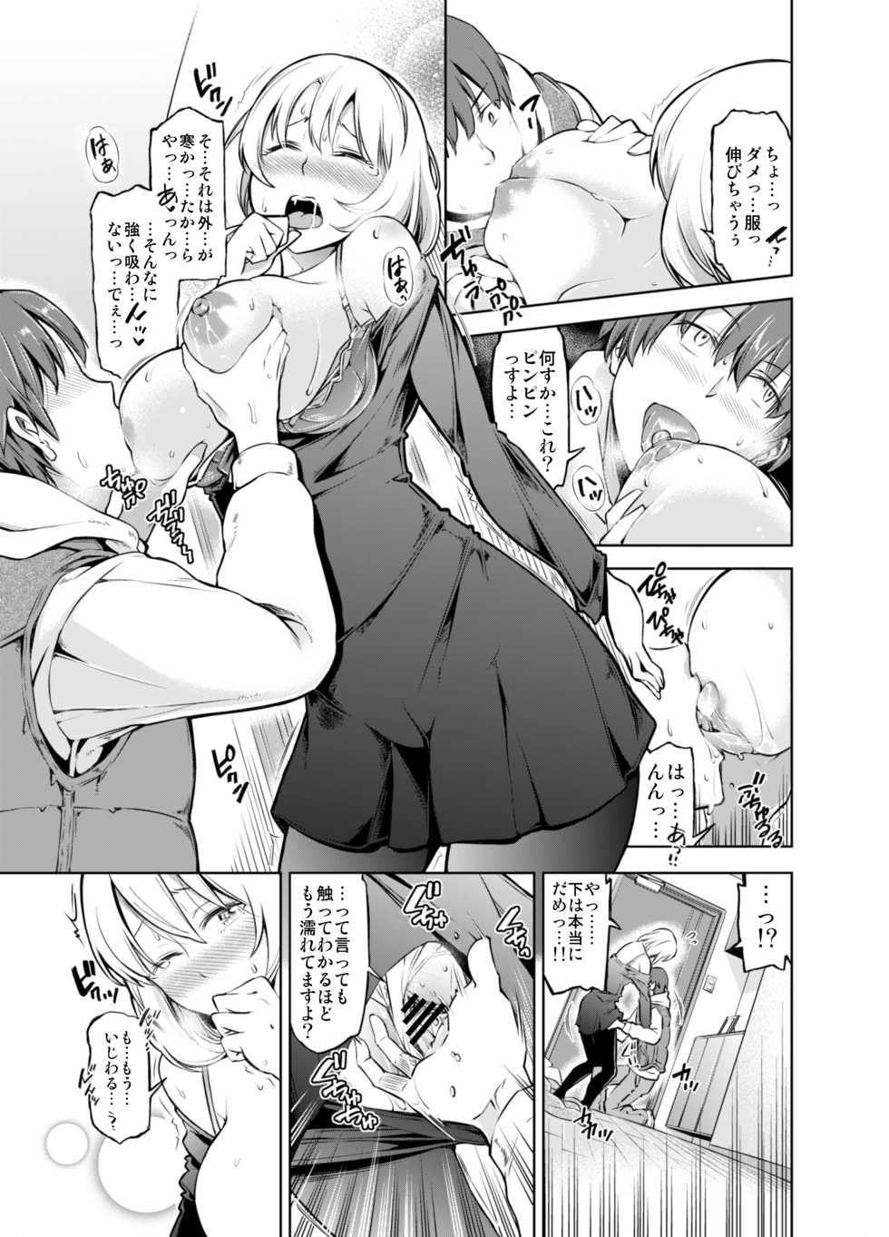 [SMUGGLER (Kazuwo Daisuke)] Rental Bijinzuma Ippaku Futsuka Saeki Maho - Page 8
