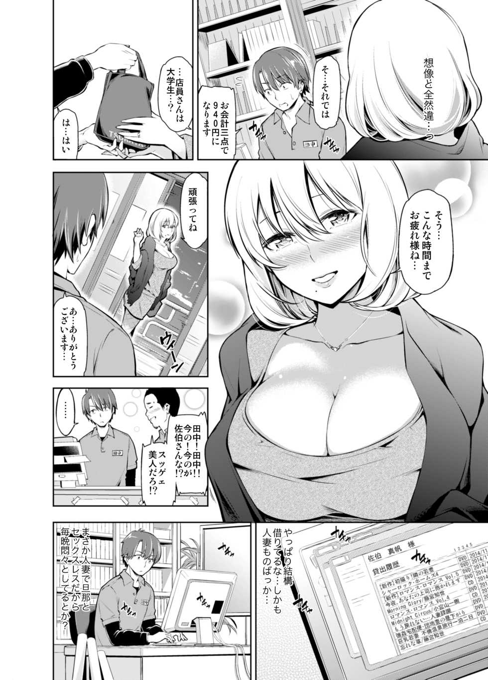 [SMUGGLER (Kazuwo Daisuke)] Rental Bijinzuma Ippaku Futsuka Saeki Maho - Page 21