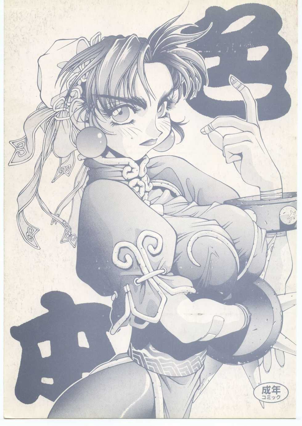 (C44) [Imagio420V (Sakatsuki Butoko)] Shoku Hon (Various) - Page 1