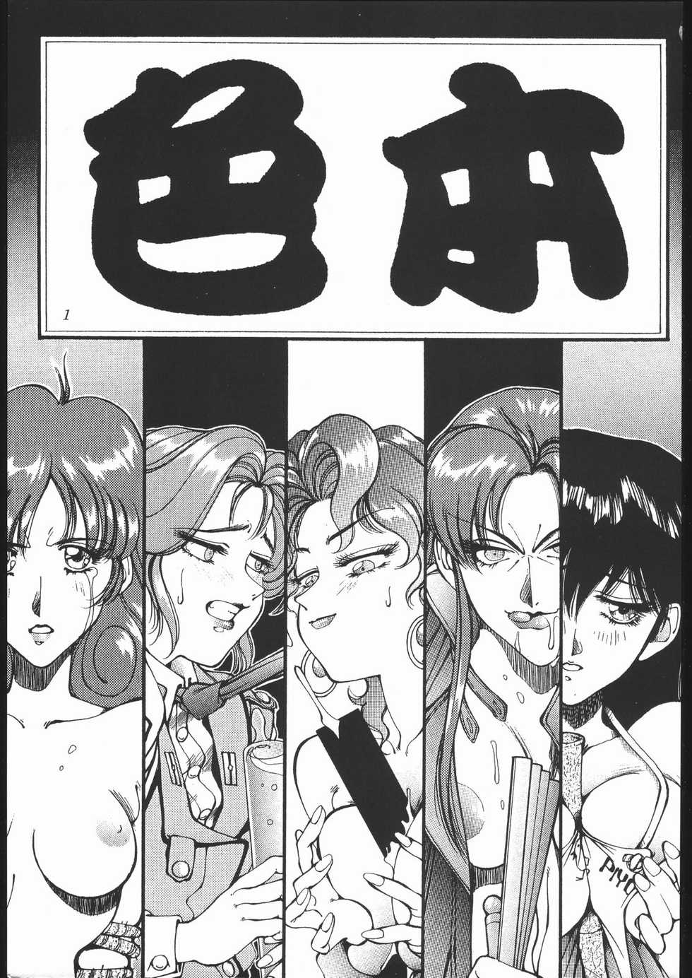 (C44) [Imagio420V (Sakatsuki Butoko)] Shoku Hon (Various) - Page 2
