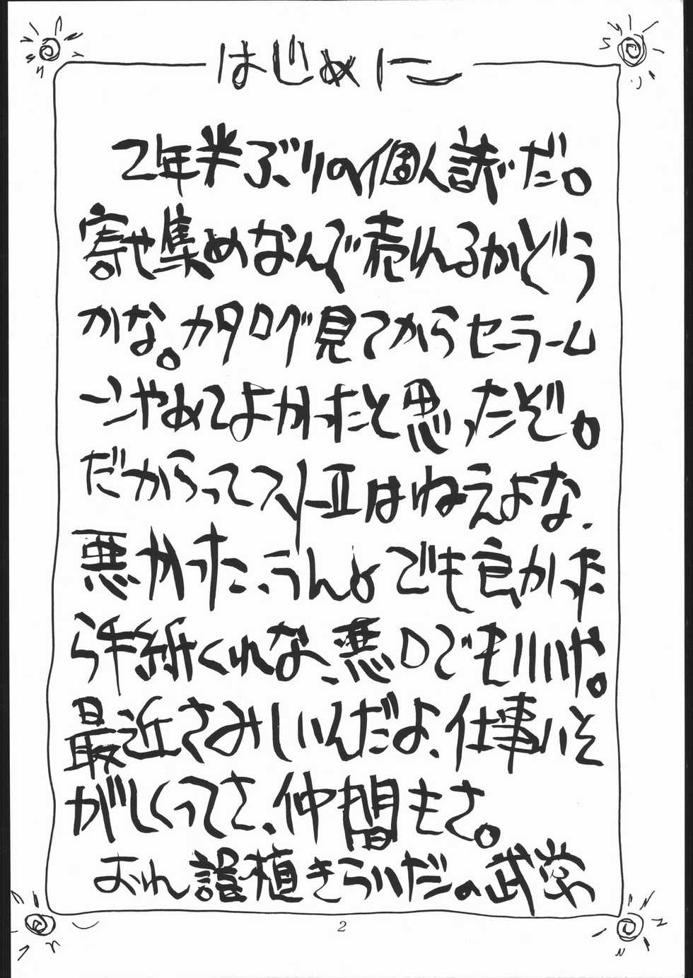 (C44) [Imagio420V (Sakatsuki Butoko)] Shoku Hon (Various) - Page 3