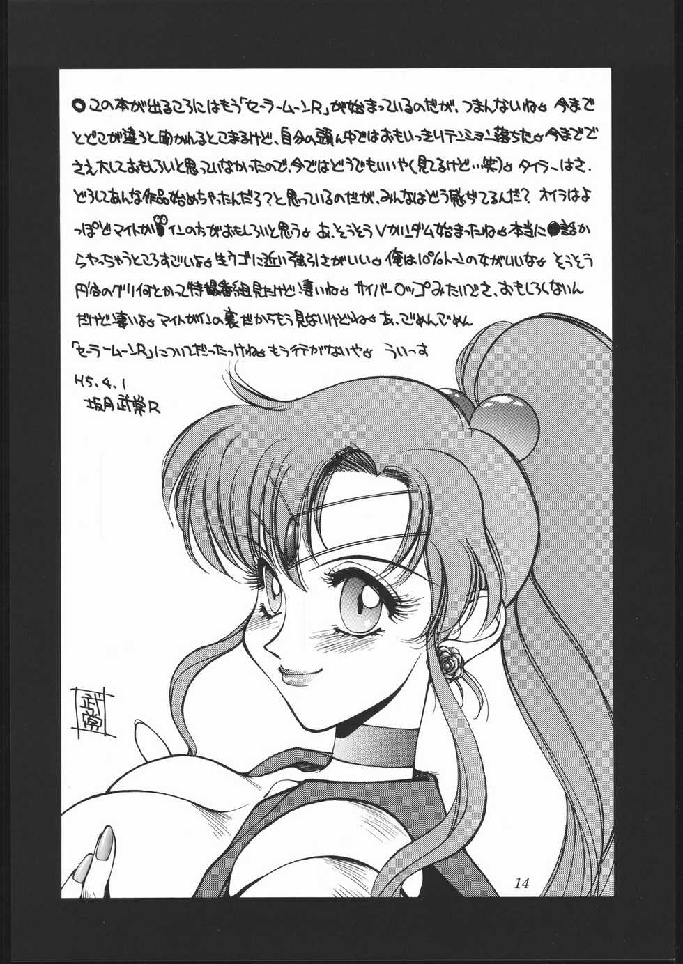 (C44) [Imagio420V (Sakatsuki Butoko)] Shoku Hon (Various) - Page 15