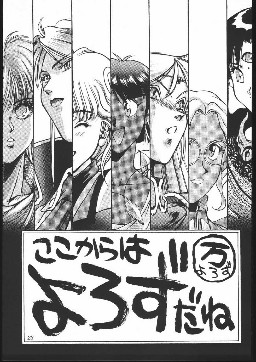 (C44) [Imagio420V (Sakatsuki Butoko)] Shoku Hon (Various) - Page 24