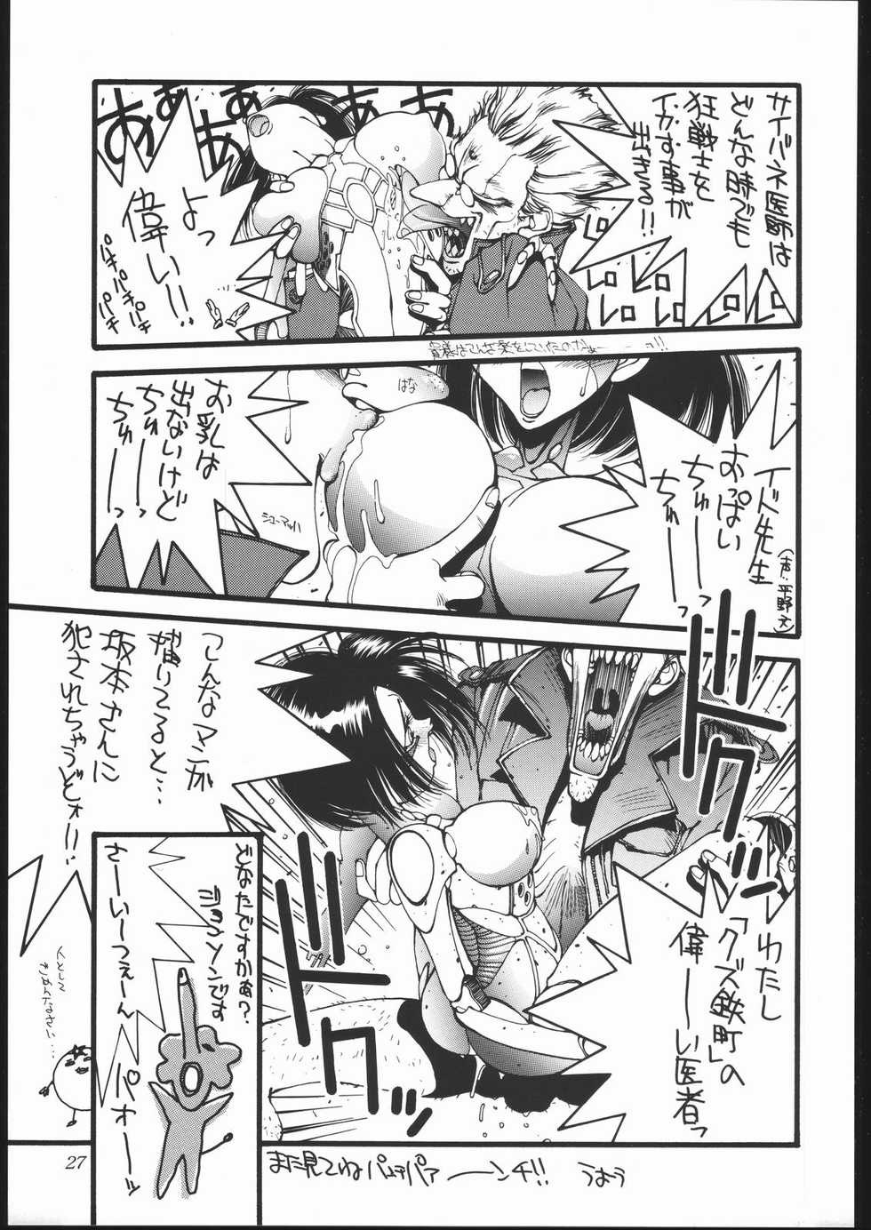 (C44) [Imagio420V (Sakatsuki Butoko)] Shoku Hon (Various) - Page 28