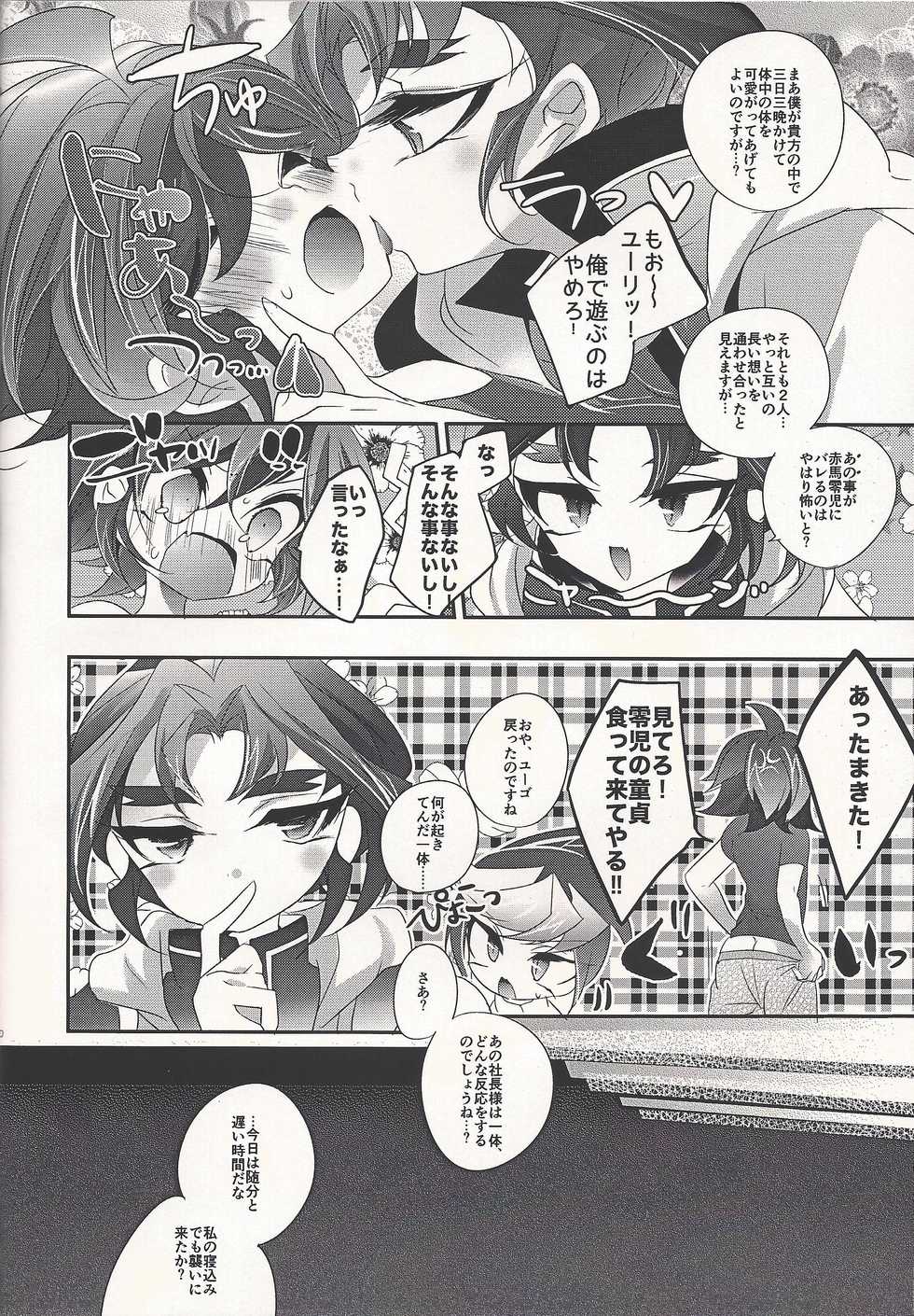 (Sennen Battle Phase 17) [Gussuri. (Rihi)] Fantomu-sama no ××× (Yu-Gi-Oh! ARC-V) - Page 10