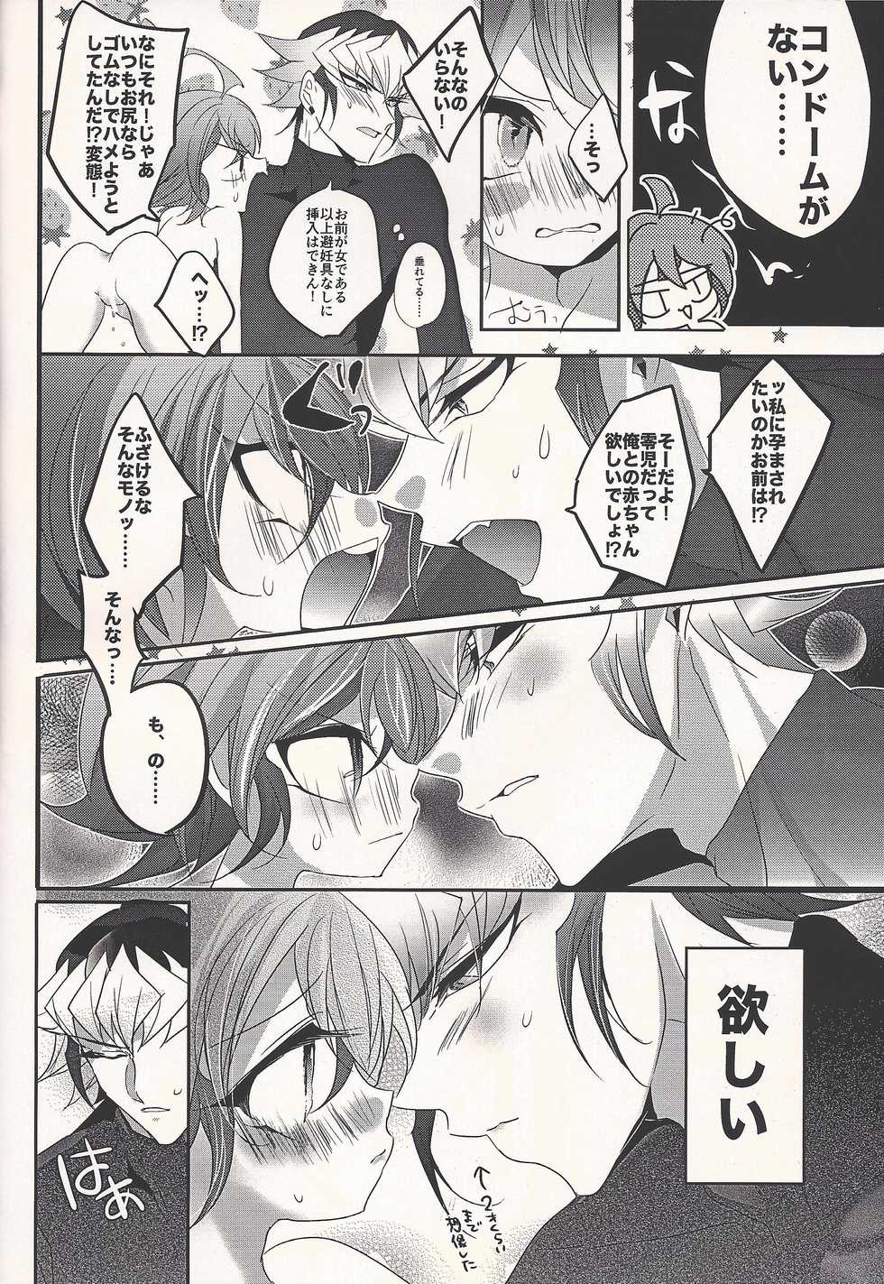 (Sennen Battle Phase 17) [Gussuri. (Rihi)] Fantomu-sama no ××× (Yu-Gi-Oh! ARC-V) - Page 18