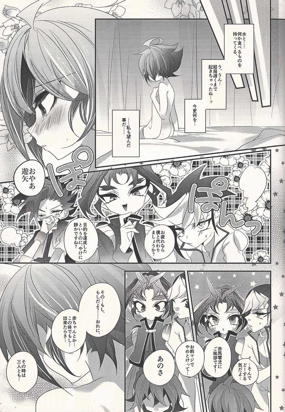 (Sennen Battle Phase 17) [Gussuri. (Rihi)] Fantomu-sama no ××× (Yu-Gi-Oh! ARC-V) - Page 25