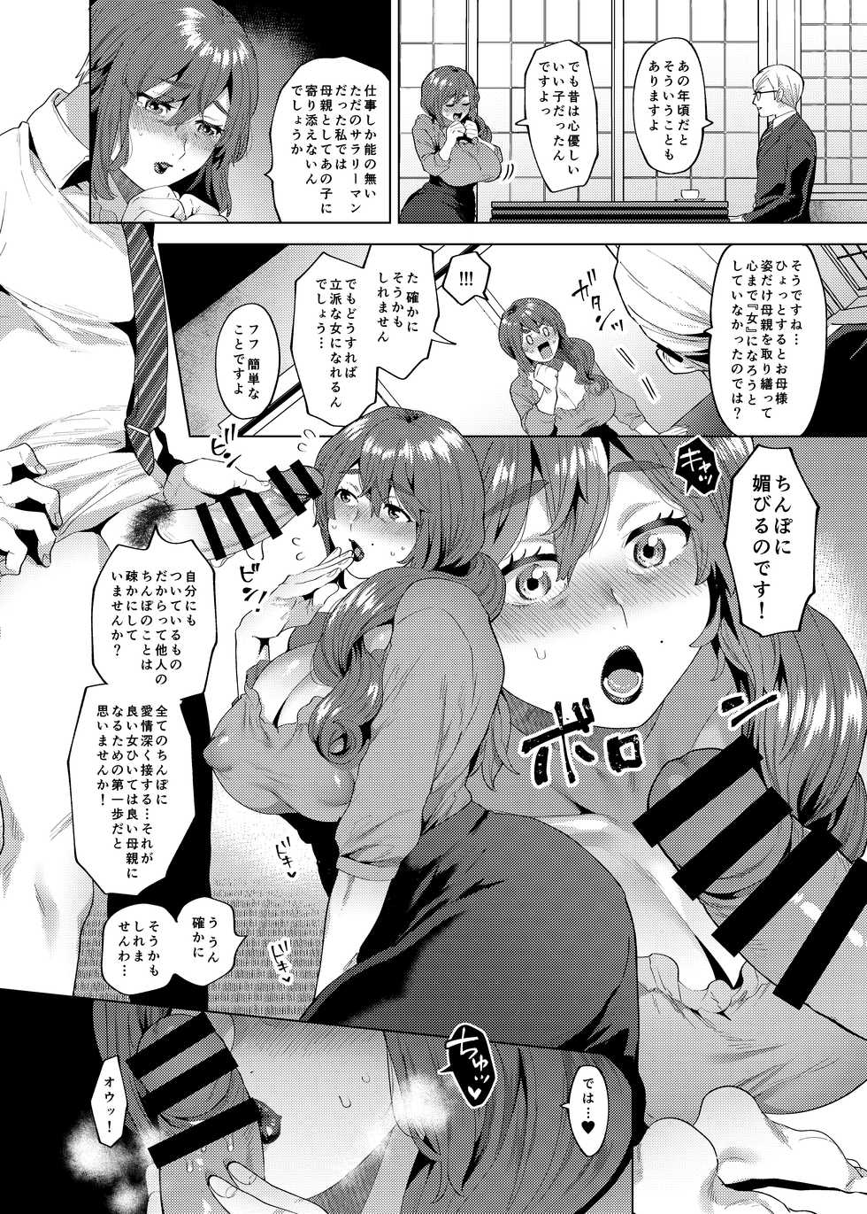 [Hakai Daiteikoku (Various)] Shemale & Mesu Danshi Goudoushi C's HAVEN [Digital] - Page 14