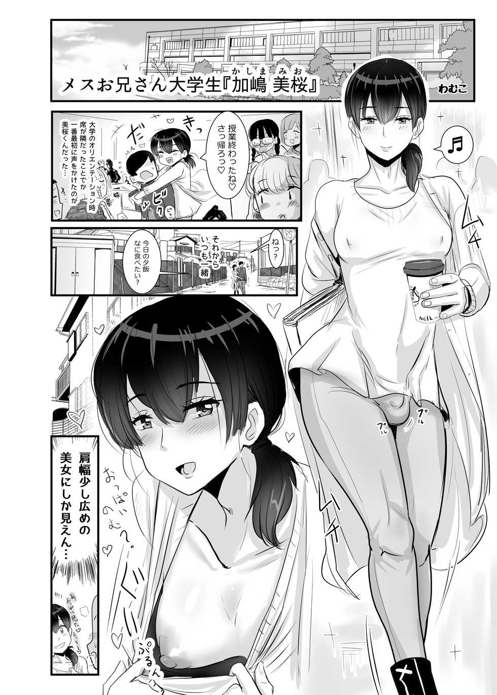 [Hakai Daiteikoku (Various)] Shemale & Mesu Danshi Goudoushi C's HAVEN [Digital] - Page 26