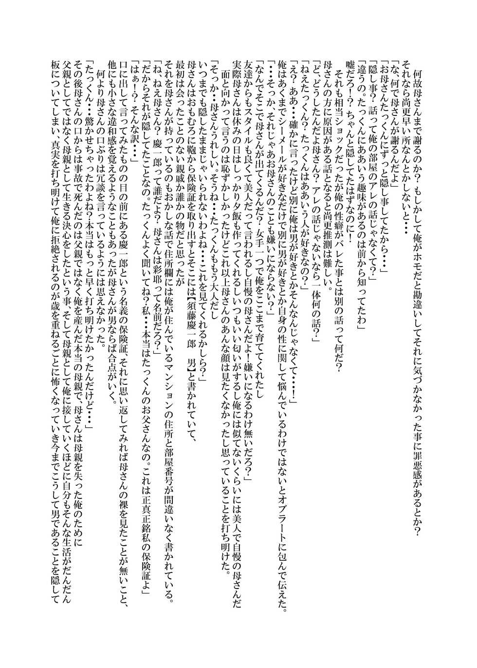 [Hakai Daiteikoku (Various)] Shemale & Mesu Danshi Goudoushi C's HAVEN [Digital] - Page 31