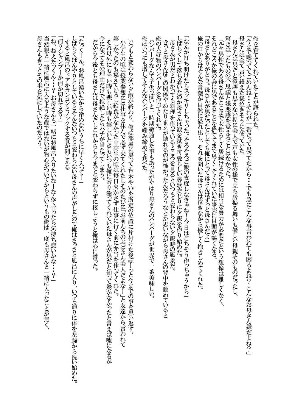 [Hakai Daiteikoku (Various)] Shemale & Mesu Danshi Goudoushi C's HAVEN [Digital] - Page 32