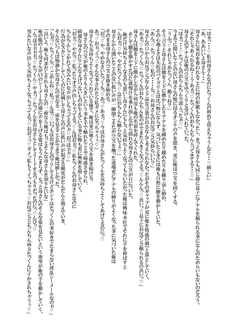 [Hakai Daiteikoku (Various)] Shemale & Mesu Danshi Goudoushi C's HAVEN [Digital] - Page 35