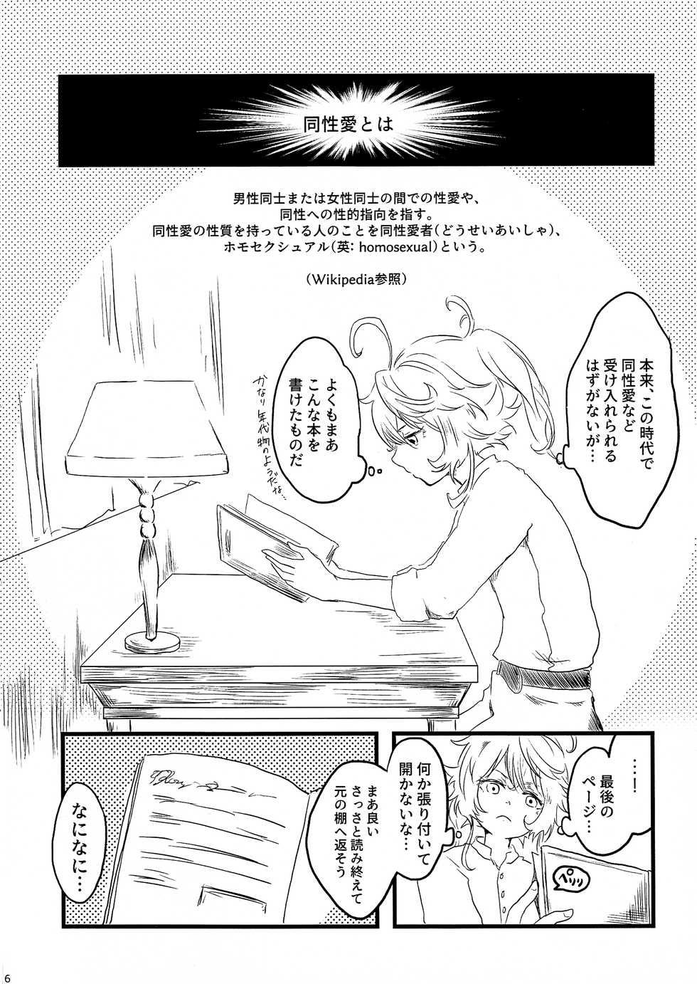 (Visa wa Omochi desu ka?) [LONGTAIL (Miso)] Tadashii Yuri SEX no Susume (Youjo Senki) - Page 5