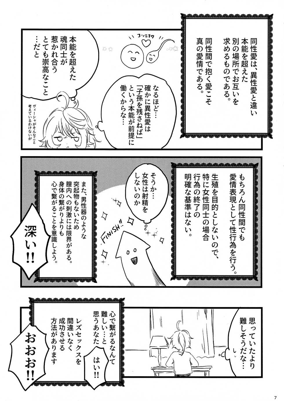 (Visa wa Omochi desu ka?) [LONGTAIL (Miso)] Tadashii Yuri SEX no Susume (Youjo Senki) - Page 6