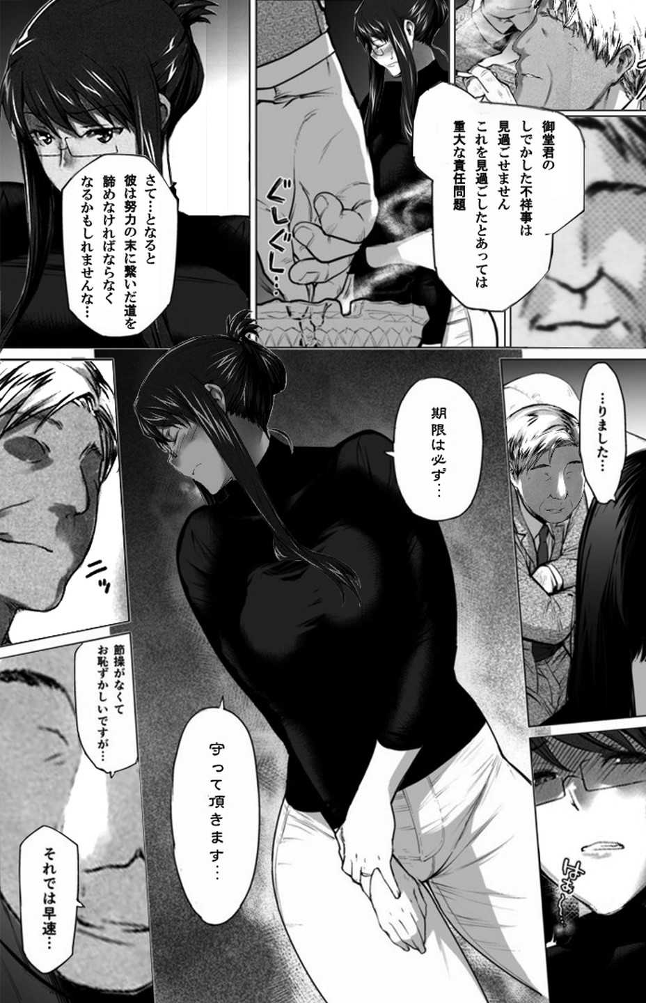 Sakiko-san in delusion Vol.2 ~Sakiko-san's circumstance sexually dyed~ (collage) - Page 2