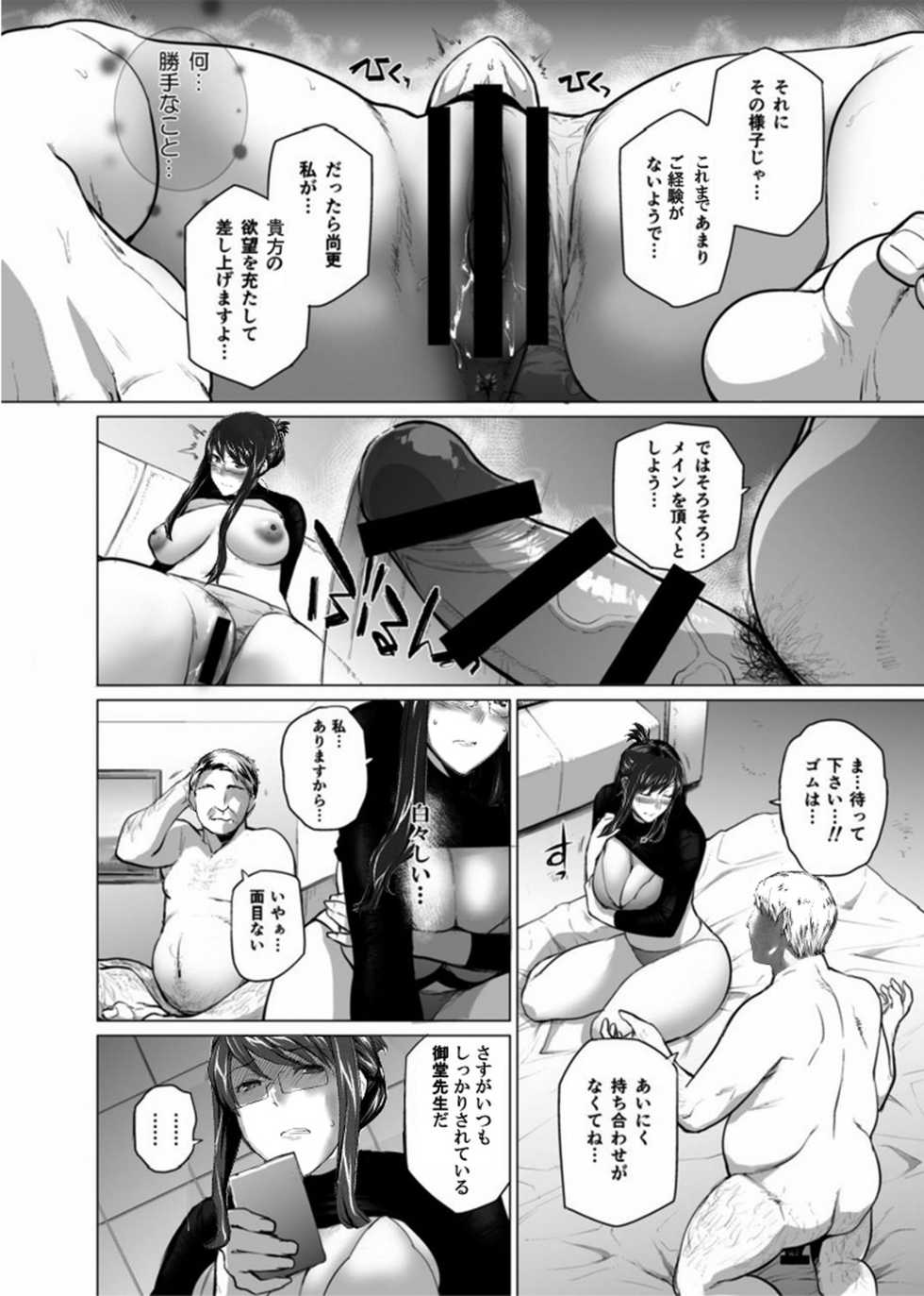 Sakiko-san in delusion Vol.2 ~Sakiko-san's circumstance sexually dyed~ (collage) - Page 5