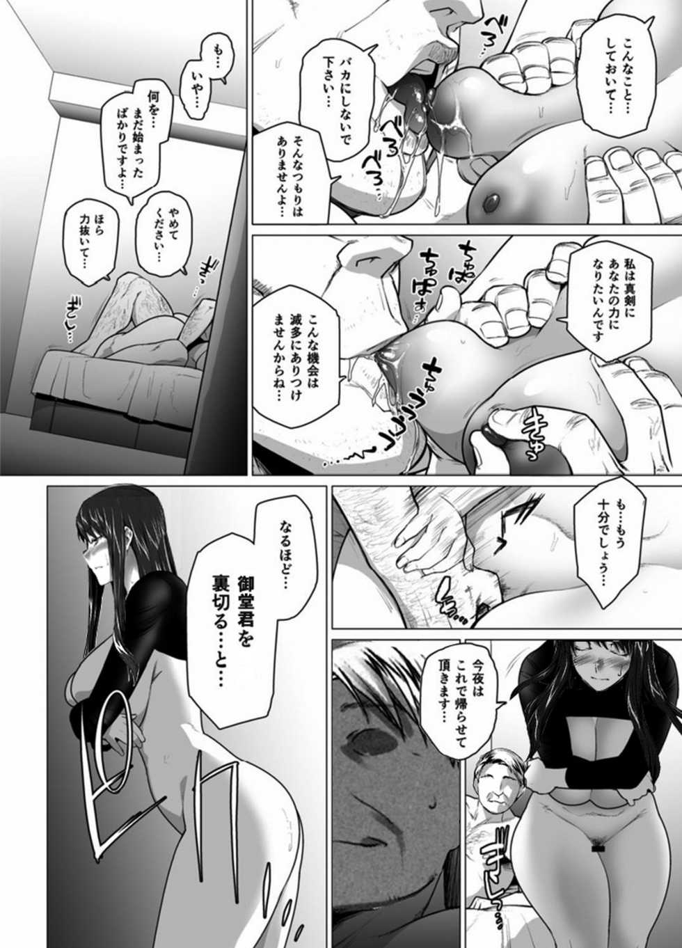 Sakiko-san in delusion Vol.2 ~Sakiko-san's circumstance sexually dyed~ (collage) - Page 18