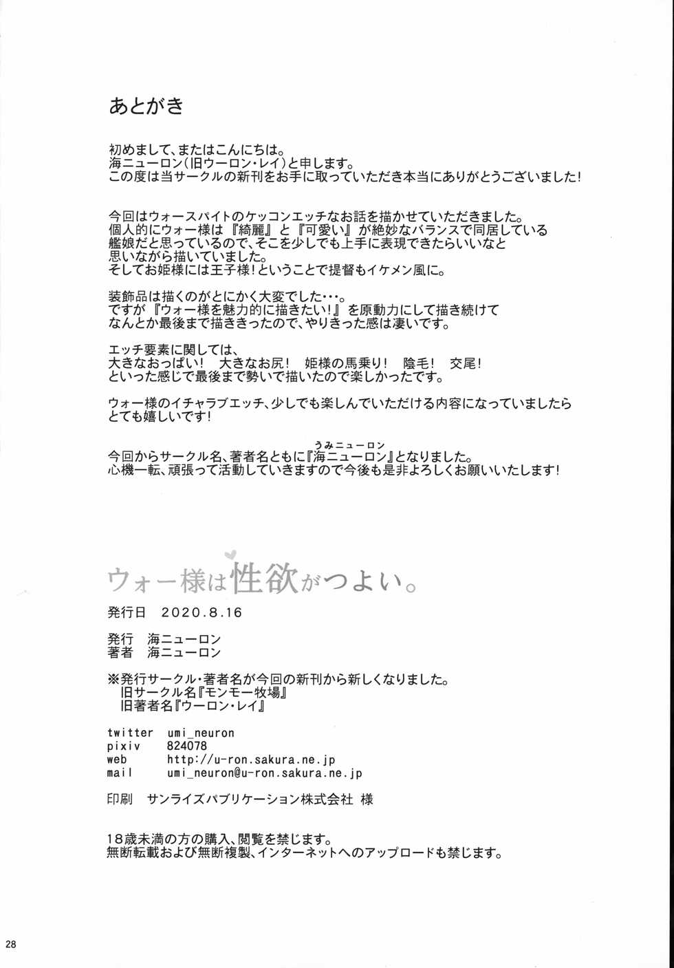 [Umi Neuron] War-sama wa Seiyoku ga Tsuyoi. (Kantai Collection -KanColle-) - Page 29