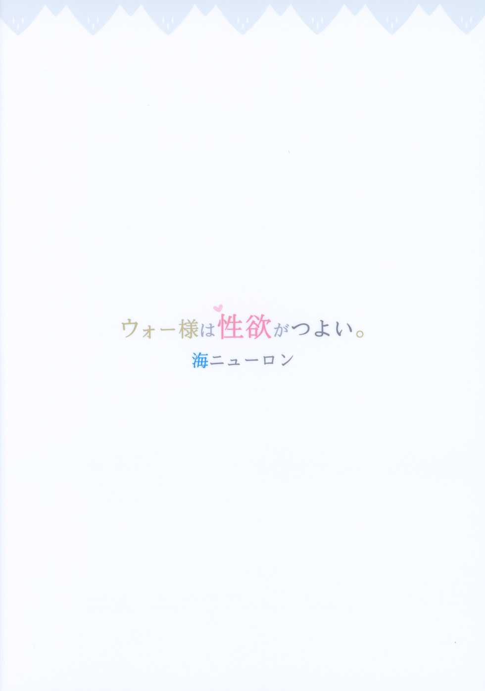 [Umi Neuron] War-sama wa Seiyoku ga Tsuyoi. (Kantai Collection -KanColle-) - Page 30
