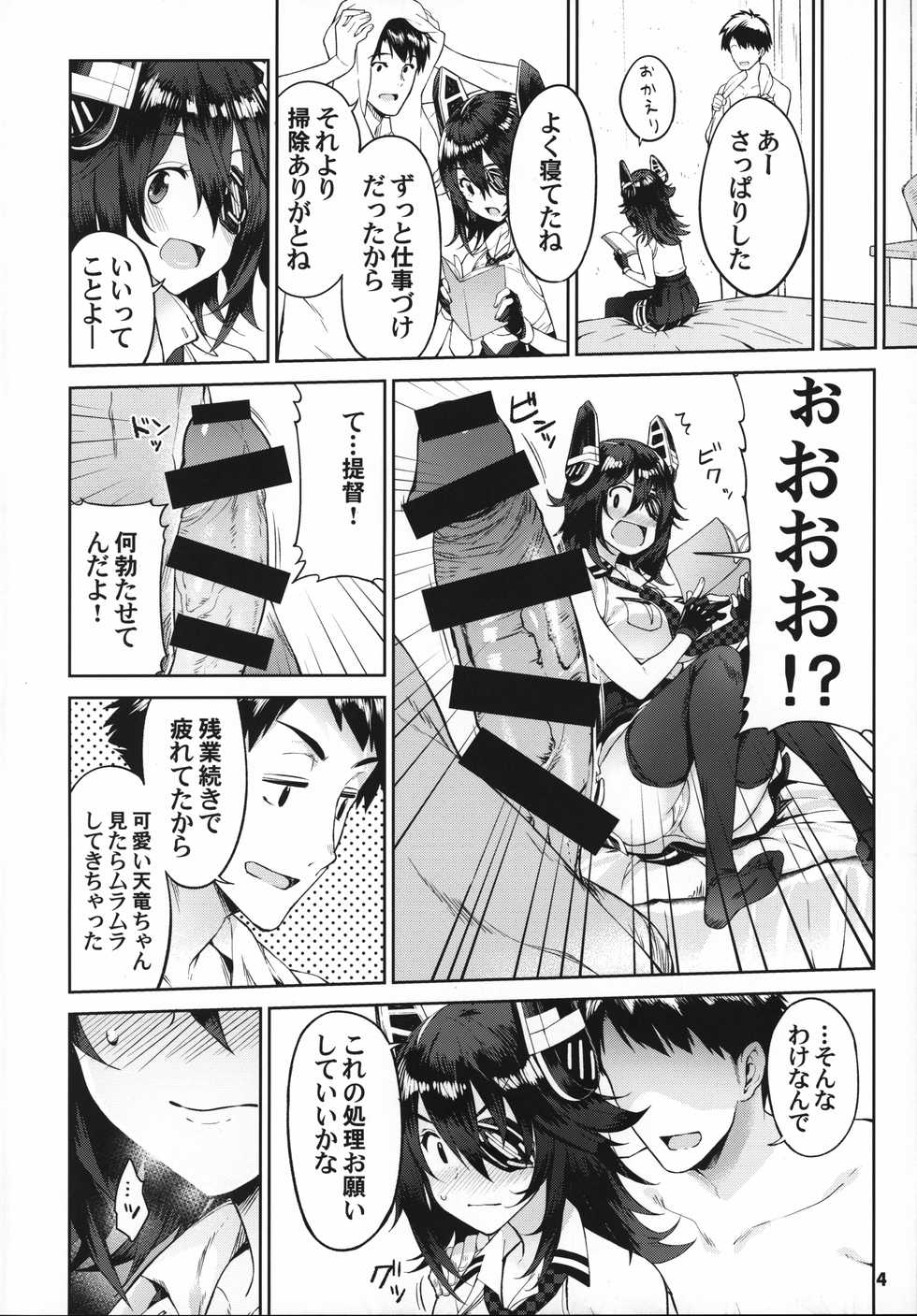 (C95) [Nano Royal (Amami Amayu)] Kawaii Tenryuu-chan wa Boku no Iinari (Kantai Collection -KanColle-) - Page 3