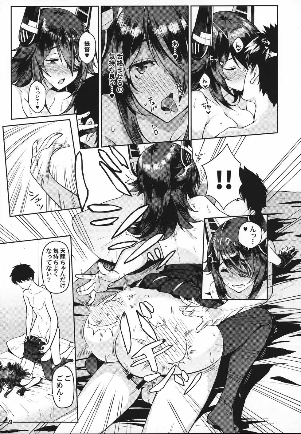 (C95) [Nano Royal (Amami Amayu)] Kawaii Tenryuu-chan wa Boku no Iinari (Kantai Collection -KanColle-) - Page 8
