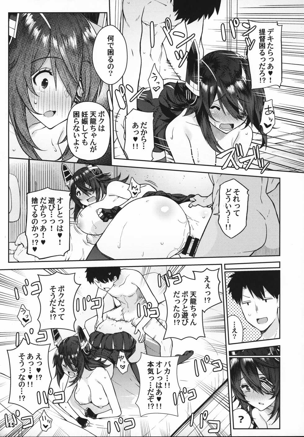 (C95) [Nano Royal (Amami Amayu)] Kawaii Tenryuu-chan wa Boku no Iinari (Kantai Collection -KanColle-) - Page 14