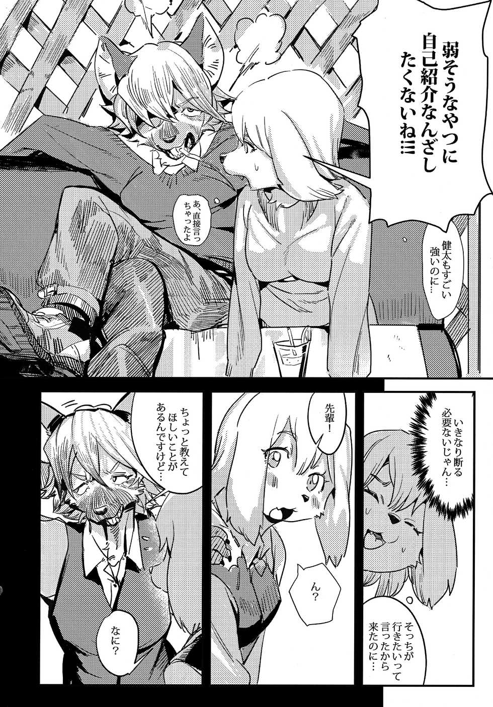 [Magiace] 性慾之犬2 - Page 3