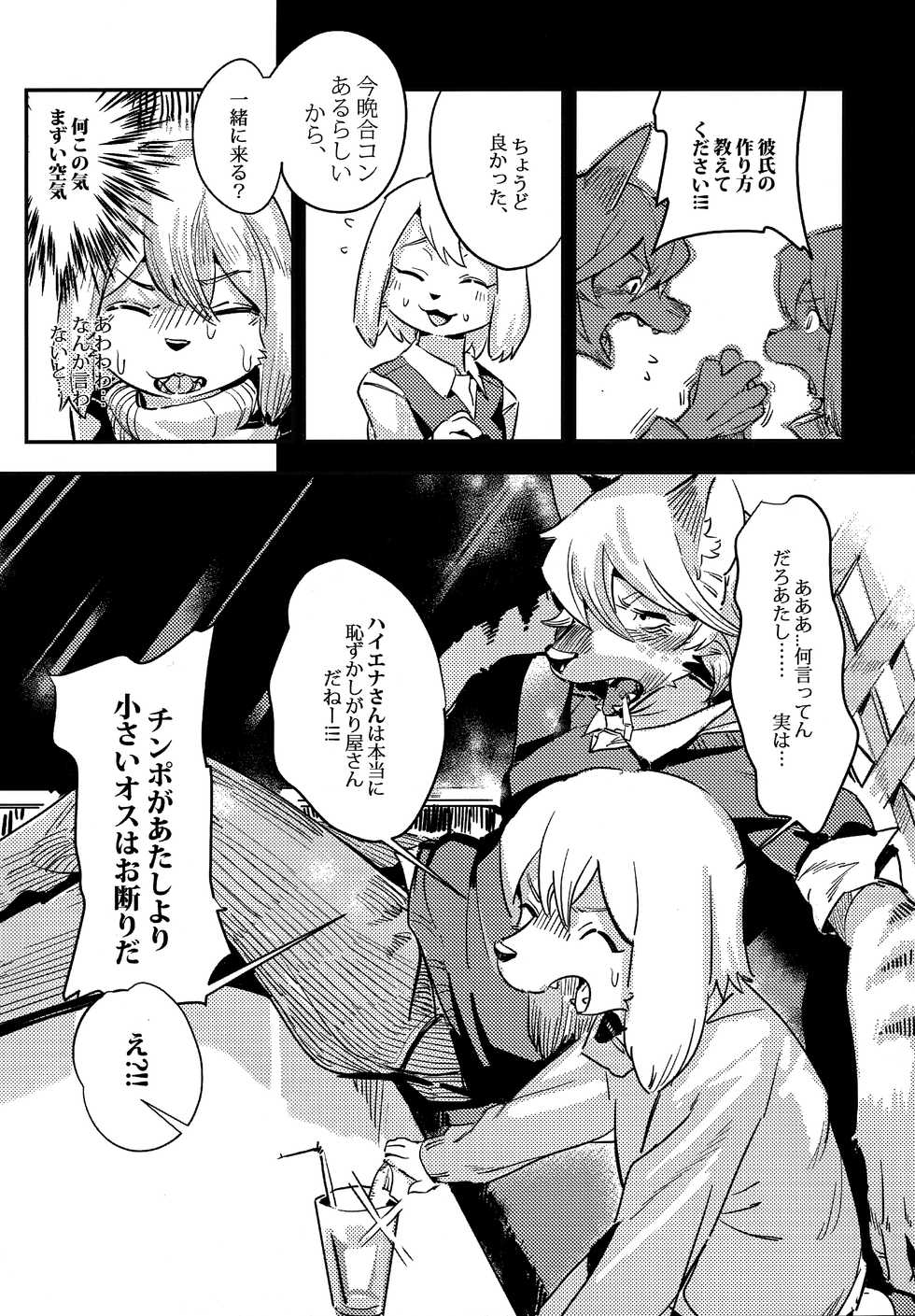 [Magiace] 性慾之犬2 - Page 4