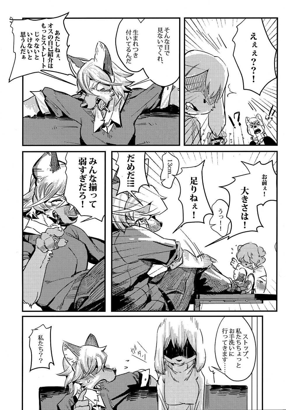[Magiace] 性慾之犬2 - Page 5