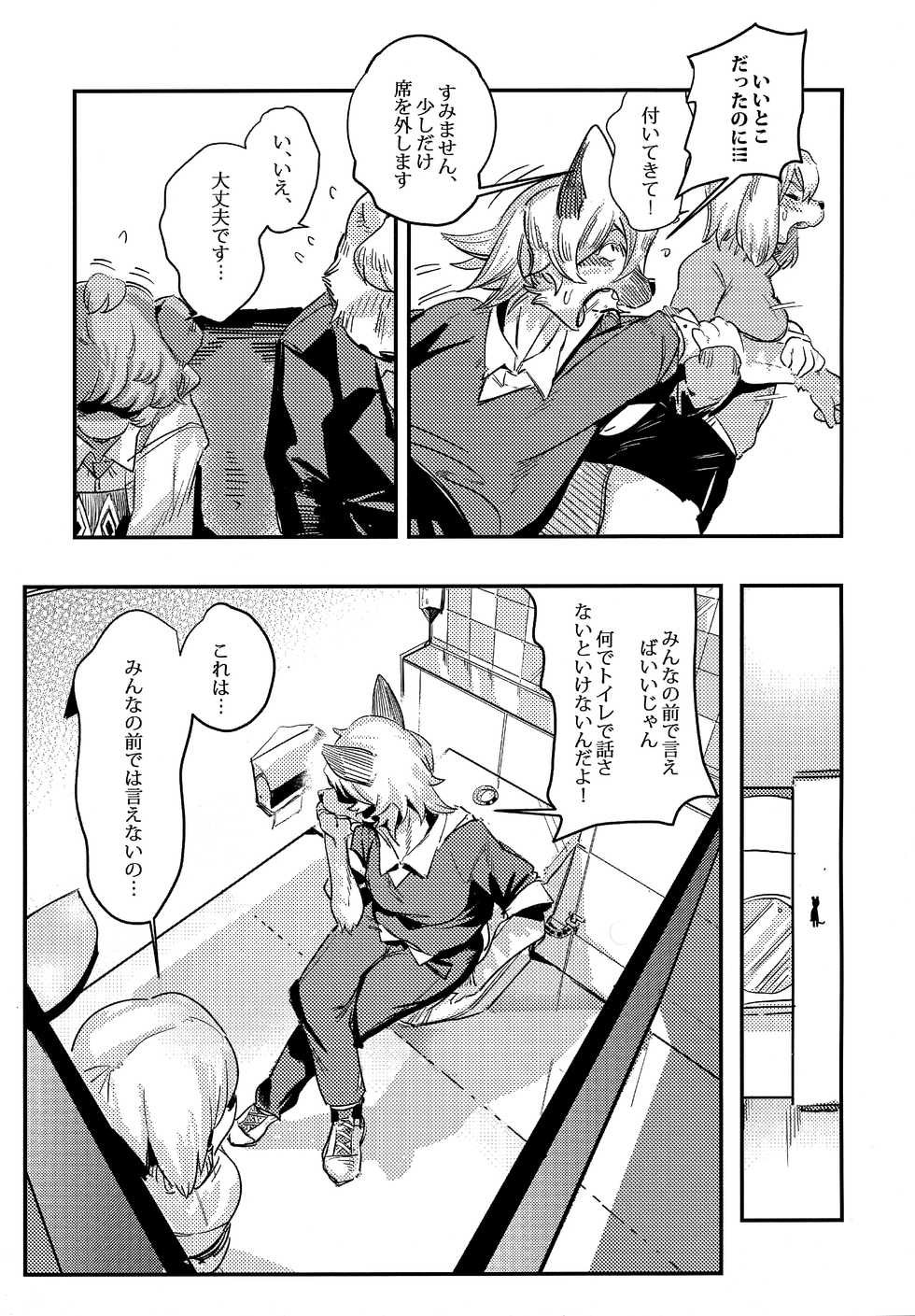 [Magiace] 性慾之犬2 - Page 6