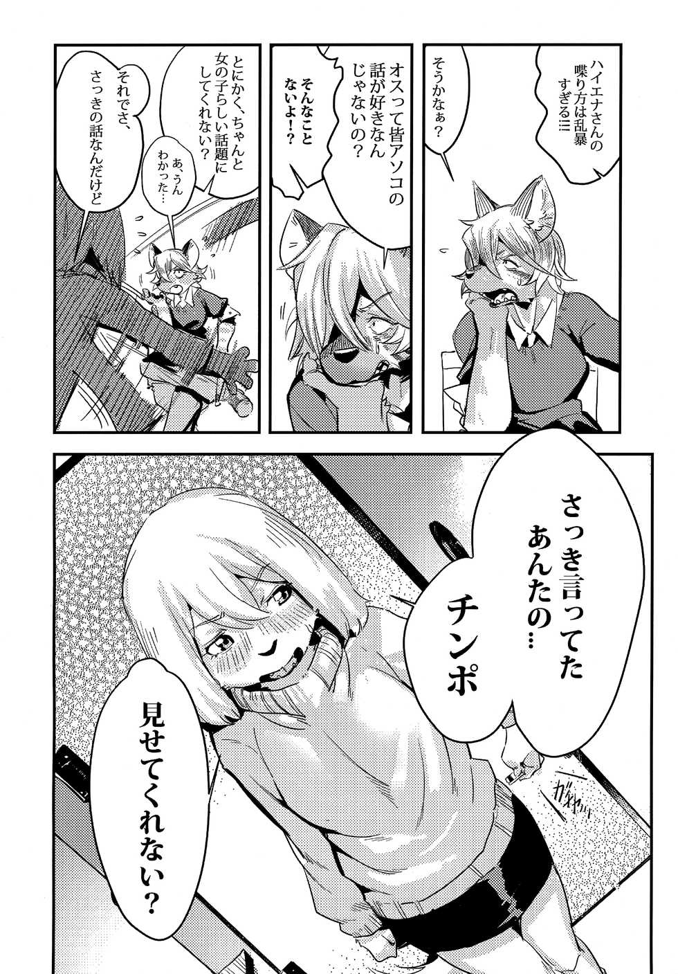 [Magiace] 性慾之犬2 - Page 7