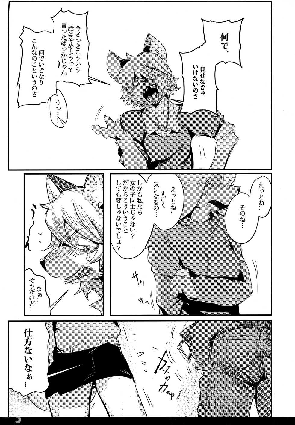 [Magiace] 性慾之犬2 - Page 8