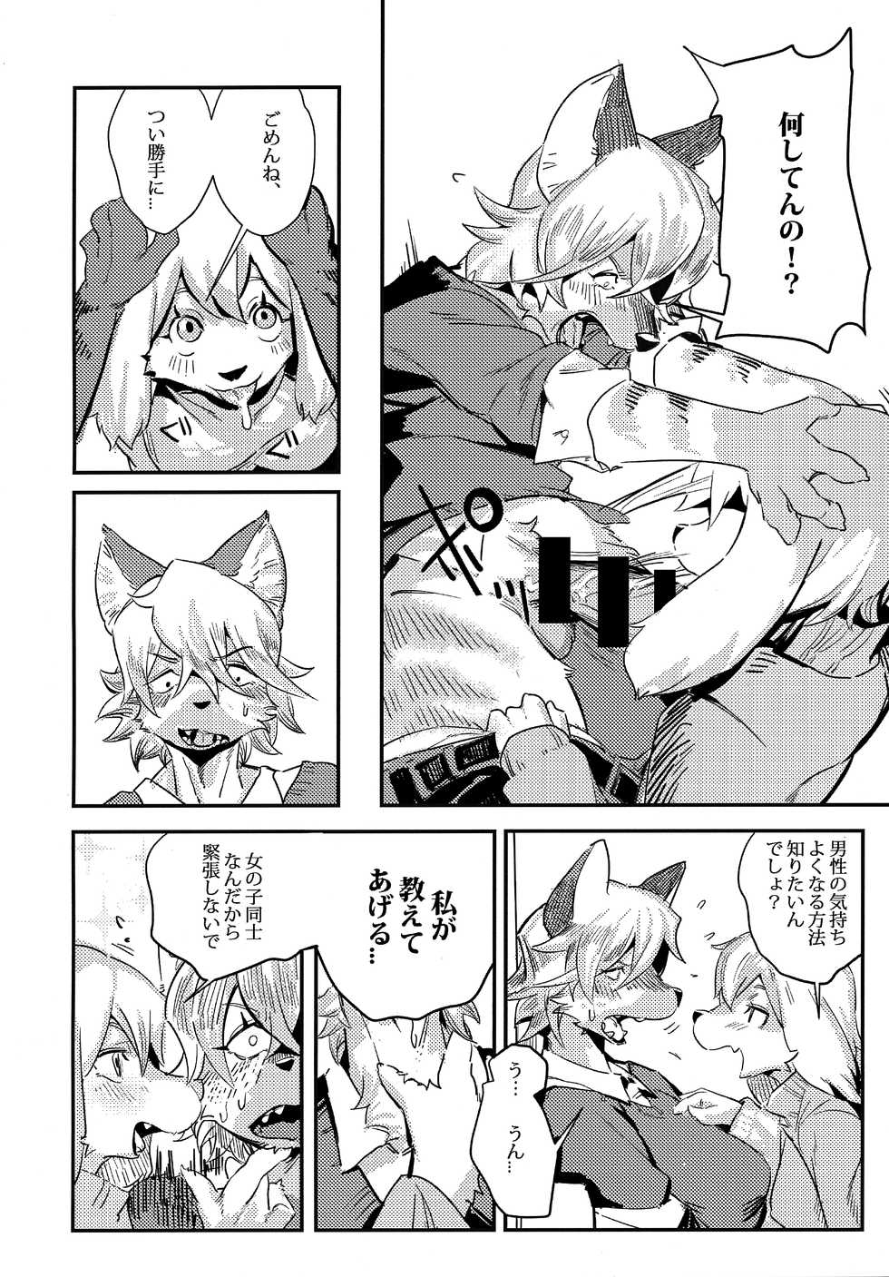 [Magiace] 性慾之犬2 - Page 11